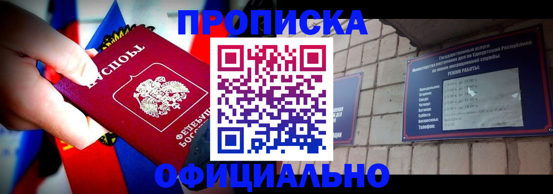 временная регистрация в квартире в Черногорске