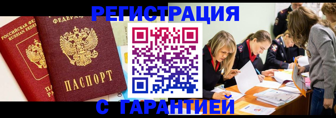 временная регистрация в Черногорске