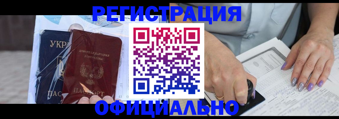 прописка для работы в Черногорске