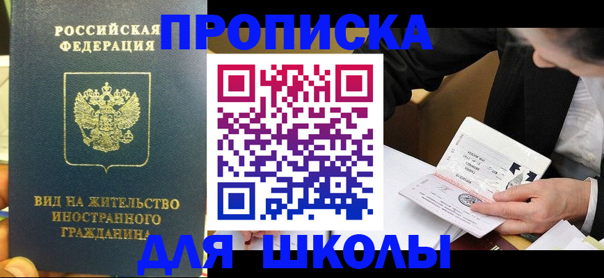 прописка для военкомата в Черногорске