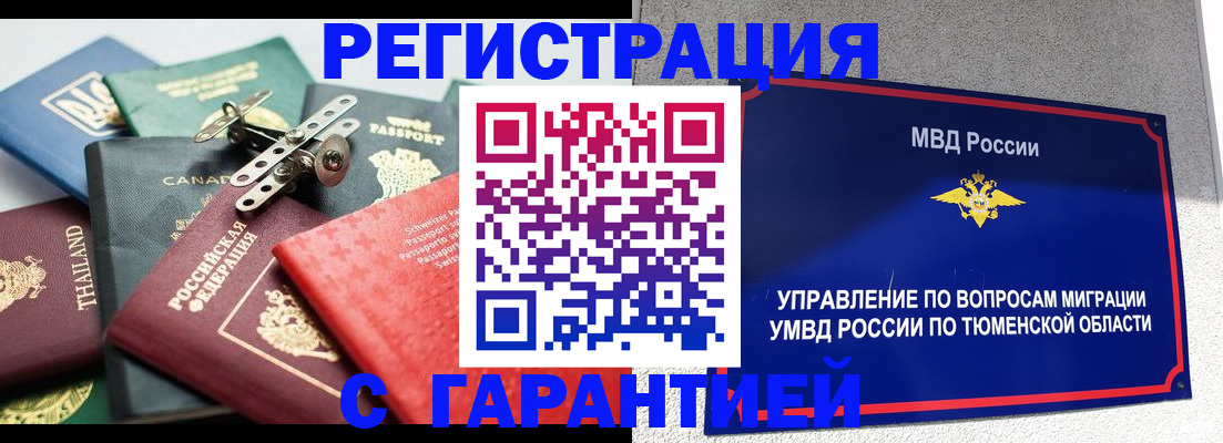 прописка от собственника в Черногорске