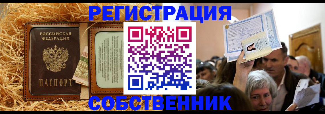 прописка гарантия в Черногорске