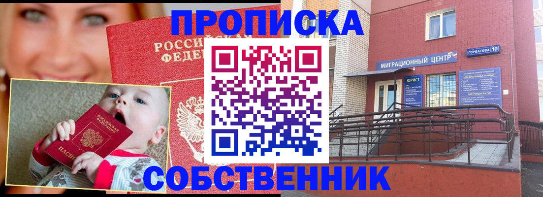 прописка иностранных граждан в Черногорске