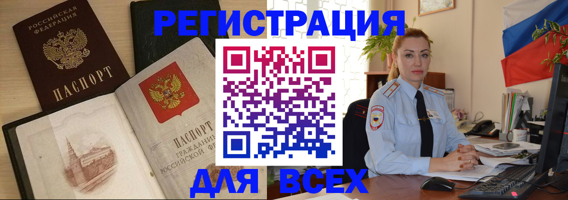 миграционный учет в Черногорске