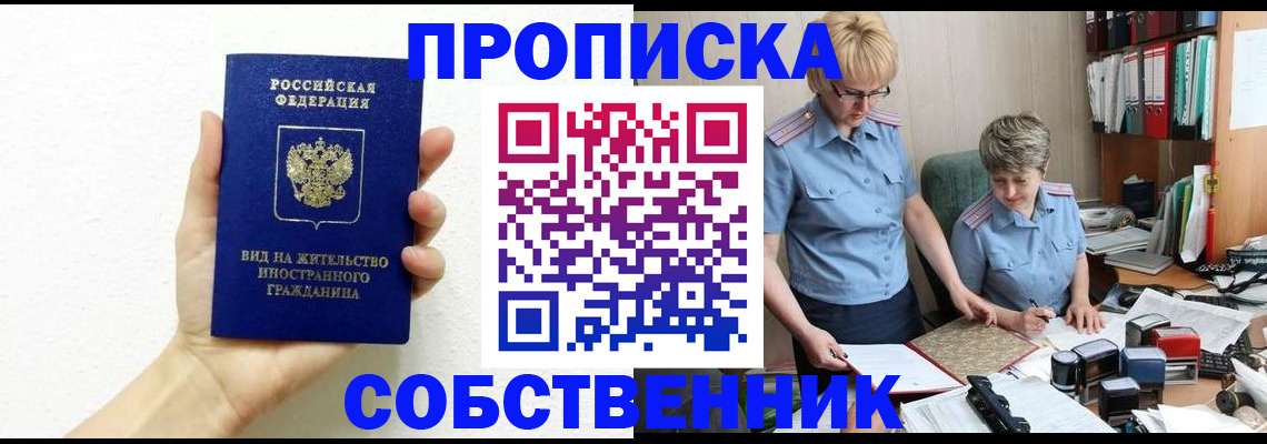 прописка поиск в Черногорске